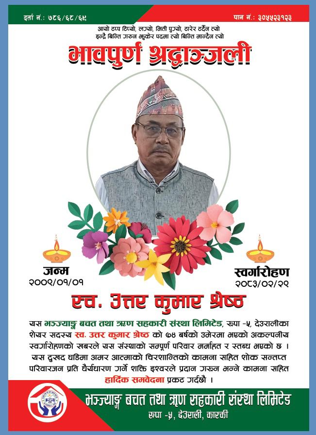 श्रद्धांजलि सभा तथा राहत हस्तान्तरण कार्यक्रम सम्पन्न